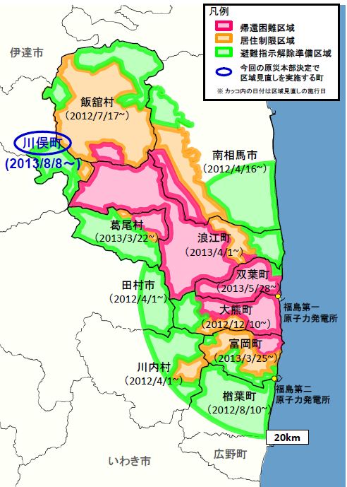 Fukushima zones August 2013 (METI)